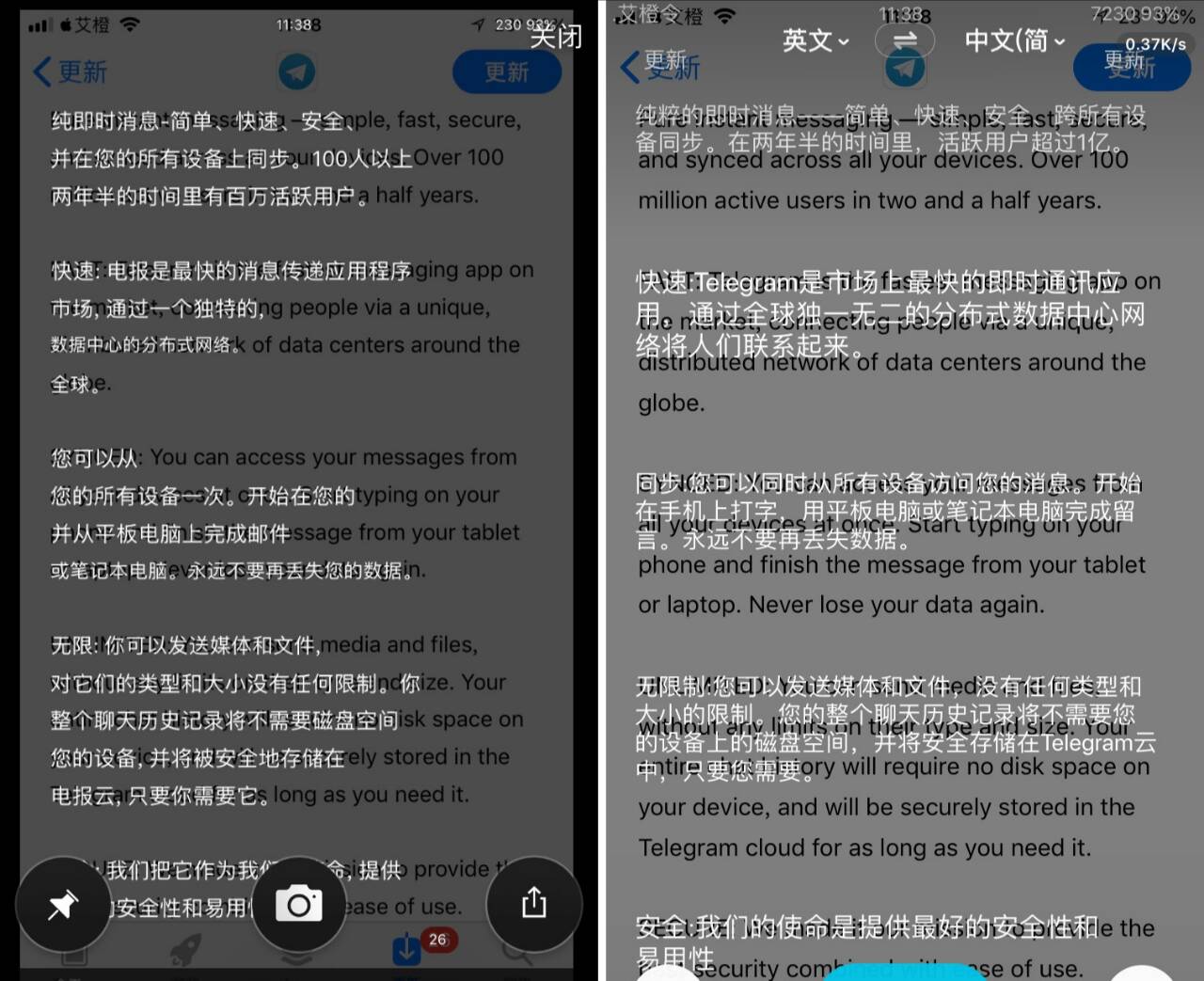 左：微软翻译/右：有道翻译官