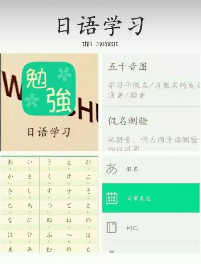 日语学习